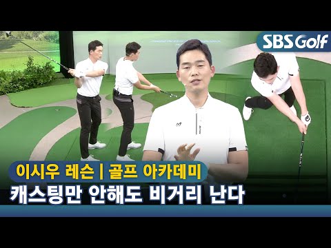 [아카데미 이시우] '캐스팅' 만 안해도 거리나