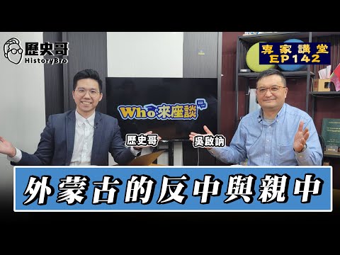 Anti-China or pro-China? The future of Mongolia will depend on China?