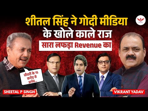 TV Media का पतन शुरू? Arnab की तिलमिलाहट का असली कारण – 55% Revenue Crash! | Sheetal P Singh