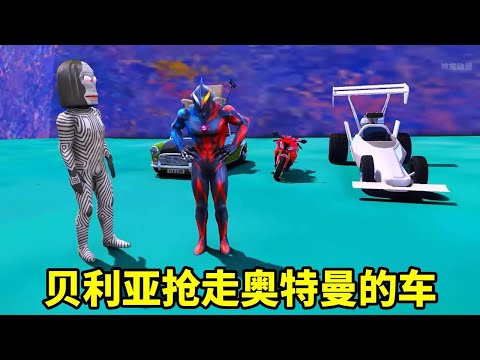 貝利亞搶走了奧特曼的車，賽羅找齊天大聖幫忙，把貝利亞狠揍一頓【神龍動漫】