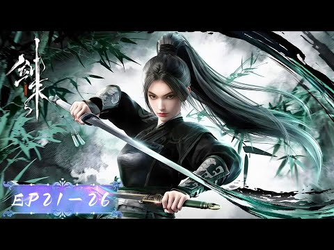⚔️ 剑来S1 EP21-26 | 剑来 The Swords | Donghua