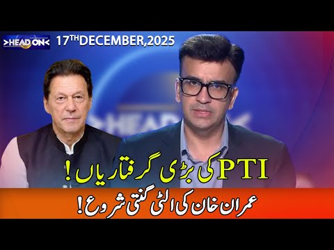 Head On with Muneeb Farooq | 17 December 2025 | 365 News | ED13