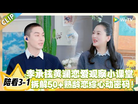 日落时分说爱你 陪看3-1：恋爱观察小课堂：价值观匹配才是长久之计，物质都是浮云！#恋综 #日落时分说爱你