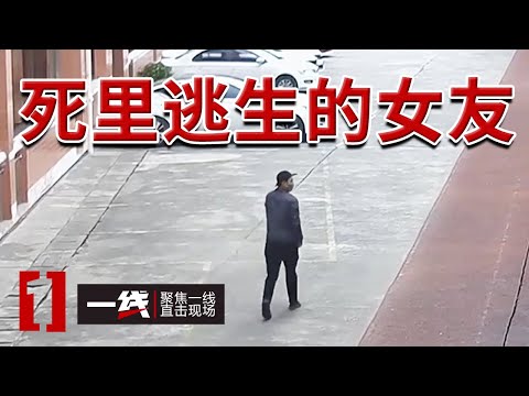 《一线》女子报警称屋内有杀人犯！警方到达后发现倒在血泊中的男子 究竟发生了什么？ 20241128