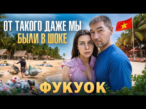 Райский ФУКУОК? НЕ ЛЕТИ пока не посмотришь! Всё что нужно знать про популярный курорт Вьетнама!