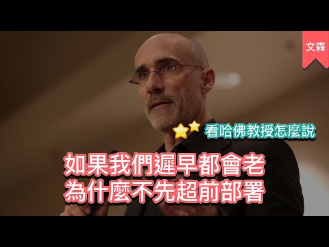 35歲之後，換工作要考慮大腦的週期｜《重啟人生》｜文森說書