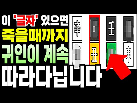 내 사주 지지에 '이 조합'있으면 평생 귀인 따라다닙니다!ㅣ사주팔자 명리학