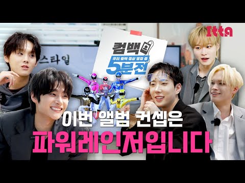 (SUB) 원팩트 다음 앨범 ※스포 주의※ 100! 시간동안 파워레인저 얘기만 하다감ㅣONE PACT (원팩트)ㅣ컴백 5분 전