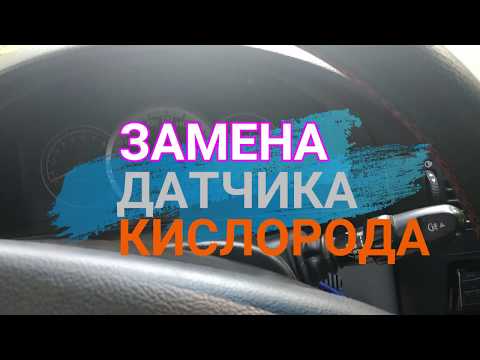 Increased consumption and dips. Replacing the oxygen sensor on a Chevrolet Lacetti