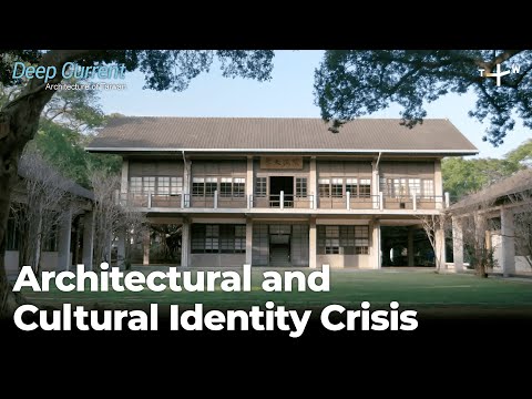 How U.S. Aid Shaped Taiwan’s Architecture After WWII | Deep Current | EP3 (3/8)