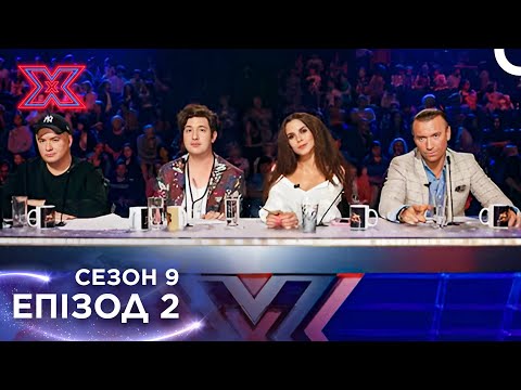 Х-Фактор Україна Сезон 9 Епізод 2