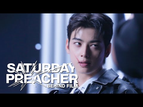 [Behind] 'SATURDAY PREACHER' MV Behind Film  l 토요일에는 다들 차은우 앞으로 모여!! 🎚️💽