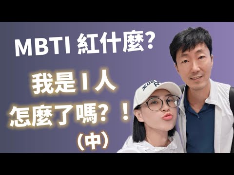 我是【i人】，怎麼了嗎？(中) 馬大元醫師/林姿吟職能治療師