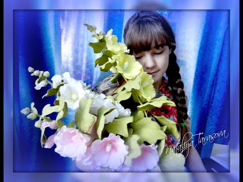 Мальва из фоамирана от Наталии Тарасовой