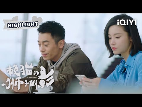 【HIGHLIGHT】终于发糖啦🍬老婆做饭给我吃😘 | 赖猫的狮子倒影  The Lion's Secret | 朱亚文 杨子姗  | ❤︎爱奇艺心动剧场❤