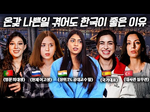 한국어 배우고 인생 역전! 수 천만원 아꼈다는 외국미녀들 통합 인터뷰 (인도, 스페인, 튀르키예, 포르투갈, 러시아)