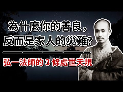 為什麼你的善良,反而是家人的災難?|佛學視角下的「親緣真相」深度解析
