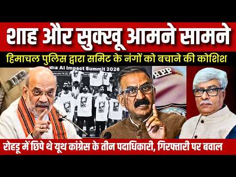 AI समिट के गुनहगारों को किसके इशारे पर बचाने की कोशिश की हिमाचल पुलिस ने । Omkar Chaudhary