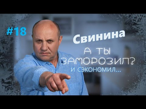 Шницель. Рулет с сыром. Бризоль | Заморозил - сэкономил №18 | Илья Лазерсон