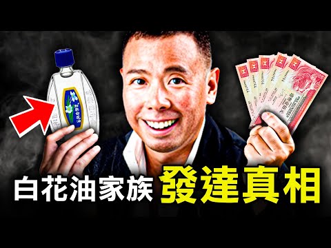 由110年前離鄉別井的父子 到東南亞藥油大亨 為何2007年顏福偉卻成的士司機惡夢？