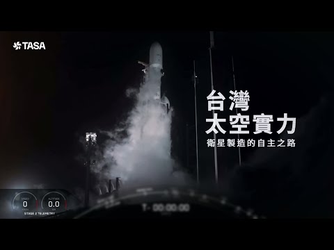 台灣太空實力-衛星製造的自主之路|完整版