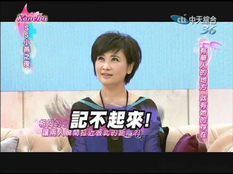 2014.08.08SS小燕之夜完整版　吳小莉的人生課題