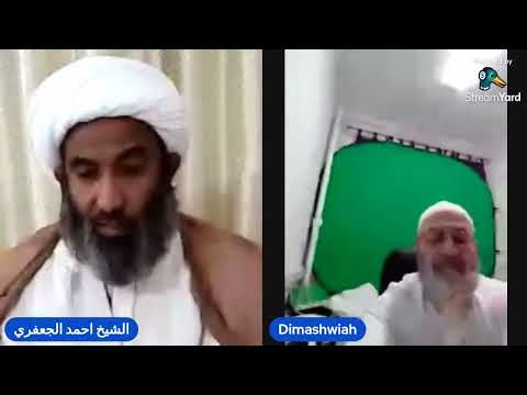 مناظرات الشيخ الجعفري (19) الشيخ الناصبي الدمشقية بقبضة الشيخ الجعفري مناظرة نارية في التوحيد