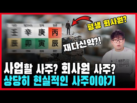 제대로 돈을 벌어보는 사주와 운의 조합을 알아보겠습니다.