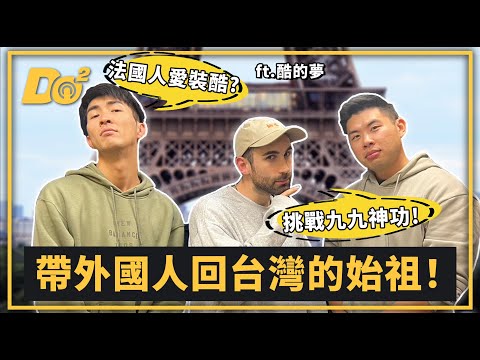 EP87|已經成正港早餐店帥哥!他才是帶外國人回台灣的正宗始祖! feat.@Kusdream