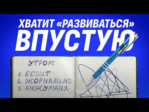 Саморазвитие не работает