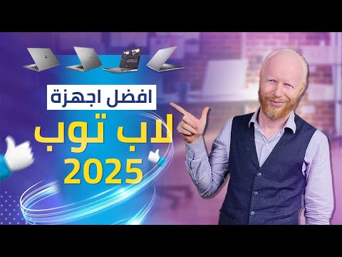 أفضل لابتوبات استيراد 2025 🔥 ترشيحات مجربة لكل الميزانيات