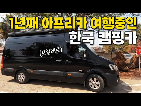 아프리카 육로종단을 포기하게 된 이유 #나미비아 1