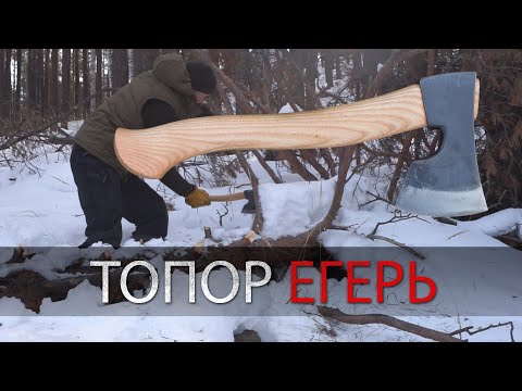 Обзор  топора Егерь. УРМ Аника