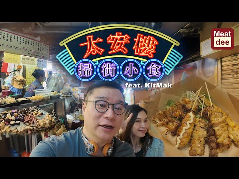 Dee’scovery Channel | 太安樓 掃街小食 | 地道街頭美食 港式風味特色