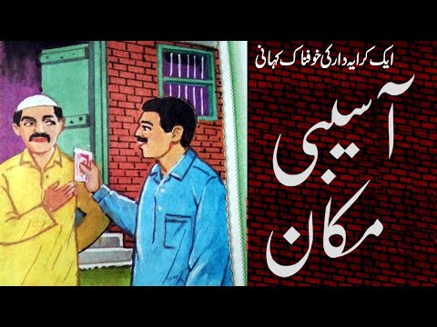 Aasebi Makaan || Urdu Hindi Horror Story || Urdu Corner Stories