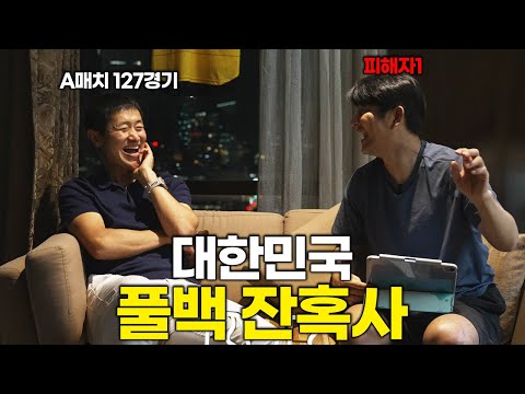 이영표의 은퇴로 시작된 대한민국 풀백 잔혹사ㅣ파추호의 유니폼 EP31