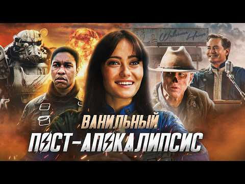 Fallout Season 1 Review