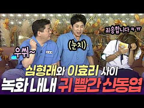 [해피투게더] 어디서 타는 냄새 안 나요? 동엽신 애간장 타는...🔥 ㅣ KBS 021010 방송