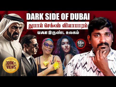 Dubai Dark Side | Ugly Truth of UAE செக்Xs | துபாயின் மறுபக்கம் | Tamil | TP