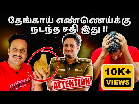 🔴இலங்கையில் நடந்த சுத்துமாத்து வேலை 🔥| Oil business scam | Jaffna | Srilanka @TheTamilAI 