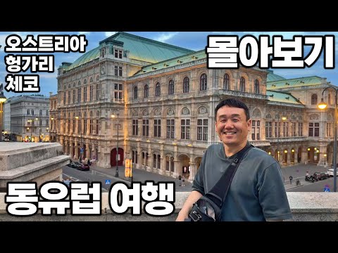 [4K] 아재 혼자 21박 23일 동유럽 여행 몰아보기