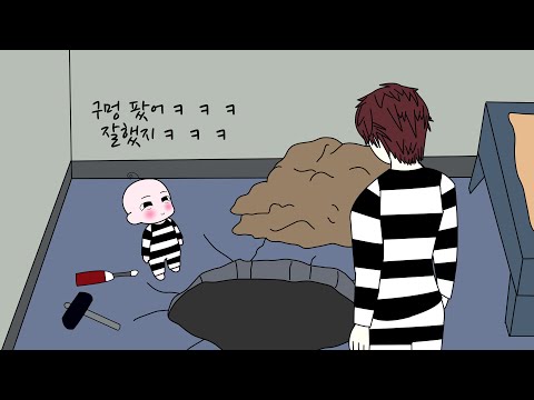 유치원생이 교도소에 수감되면 생기는일ㅋㅋㅋ
