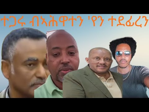 ጉጅለ ማዕበልን ክፋኣን/ኤርትራ ኢትዮጵያ ወደብ ከይትረክብያ ተፈጢራ