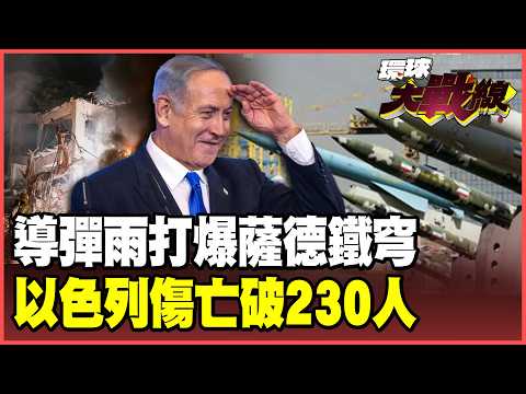 Iran's "missile rain" pays off! 230 casualties in Tel Aviv; THAAD and Iron Dome myth shattered! R...