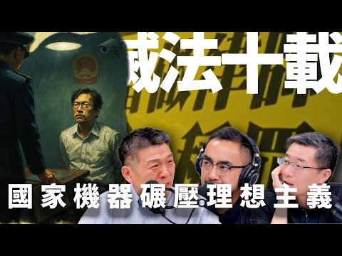 E57 709律师大抓捕十周年, 律师当年为何遭遇灭顶之灾? | 法治 | 司法 | 国安 | 王全璋 | 王宇 | 李和平