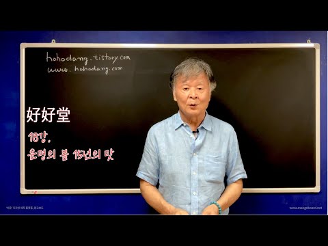 18강. 운명의 봄 - 15년의 맛