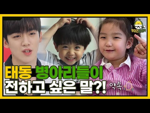 감동 가득 태동 병아리들이 사범님들을 위해 준비한 깜짝 선물 I 병아리하이킥 I EP12