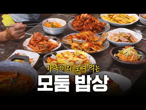 추석특집! 가족들과 모여 함께 먹는 모둠살이 밥상 |  KBS 220908 방송