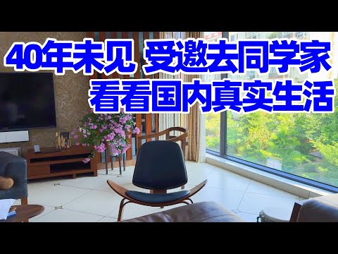 【回国旅居南宁】40年后重逢, 走进国内老同学家, 她的生活让我感慨! 回国真实探访! 回国感受! 回国旅居! 南宁住宅小区/南宁/南宁生活/南宁美食
