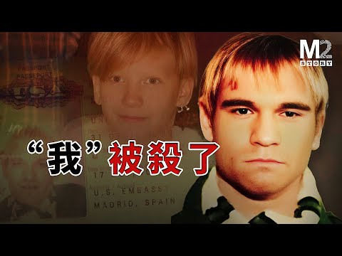 失蹤少年現身歐洲,家人把他接回美國,他卻發現自己居然只是替身